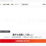 フォスターフリーランス｜ITエンジニア向け案件紹介。登録無料・業務委託