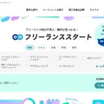 フリーランススタート｜ITフリーランス案件の横断検索。相場を知ってから動く