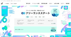 フリーランススタート｜ITフリーランス案件の横断検索。相場を知ってから動く