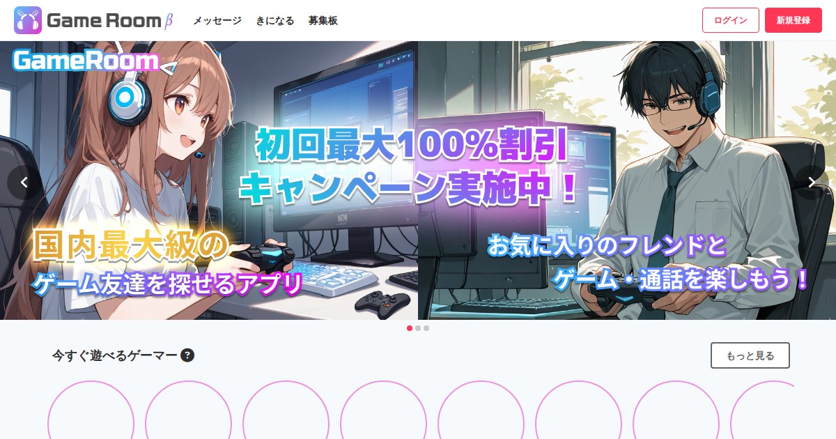 ゲームルーム(GameRoom)は稼げる?|料金・手数料15%・出金5,000円からの条件