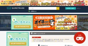 ゲームトレードで現金化する方法｜出品から入金までと、規約で確認すべき点