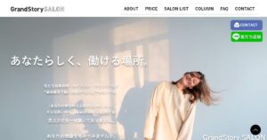 GrandStory SALON｜手数料なし月額制シェアサロン。月額と歩合の損益分岐も解説