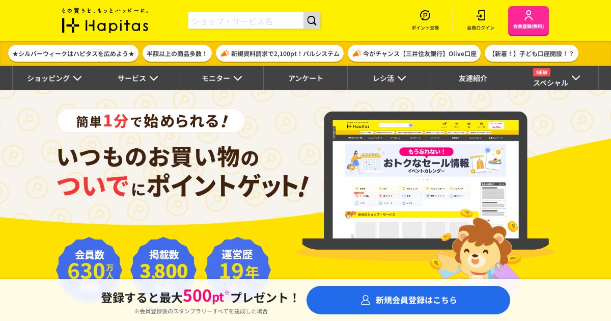 ハピタス（hapitas）｜買い物経由で貯まる大手ポイントサイト。1ポイント1円