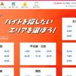 マッハバイト｜自分に合った働き方や特技からバイト探しが可能に