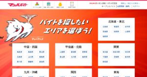 マッハバイト｜自分に合った働き方や特技からバイト探しが可能に