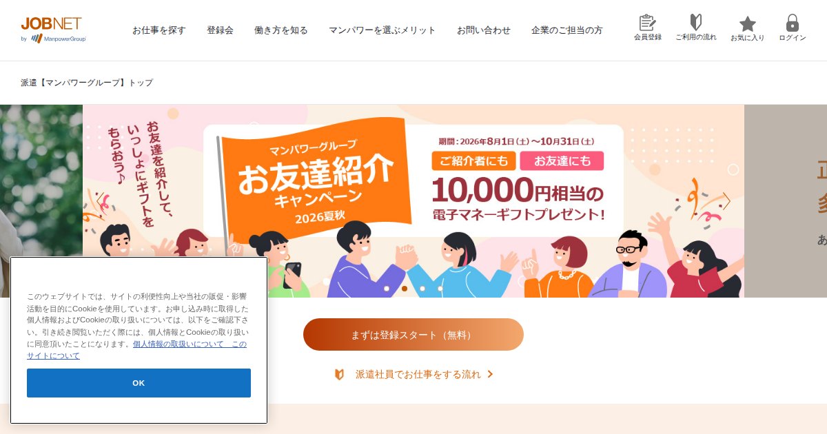 JOBNET|派遣・紹介予定派遣の求人サイト