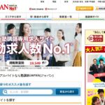 塾講師JAPANの採用お祝い金は2025年3月で廃止｜求人の探し方と、副業で始める前の確認点