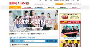 塾講師JAPANの採用お祝い金は2025年3月で廃止｜求人の探し方と、副業で始める前の確認点