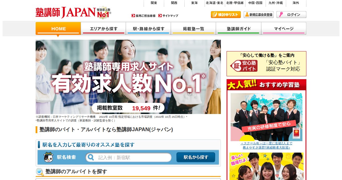 塾講師JAPANの採用お祝い金は2025年3月で廃止｜求人の探し方と、副業で始める前の確認点