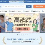 健康成人向けの治験｜治験の参加条件・健康リスク・負担軽減費を確認