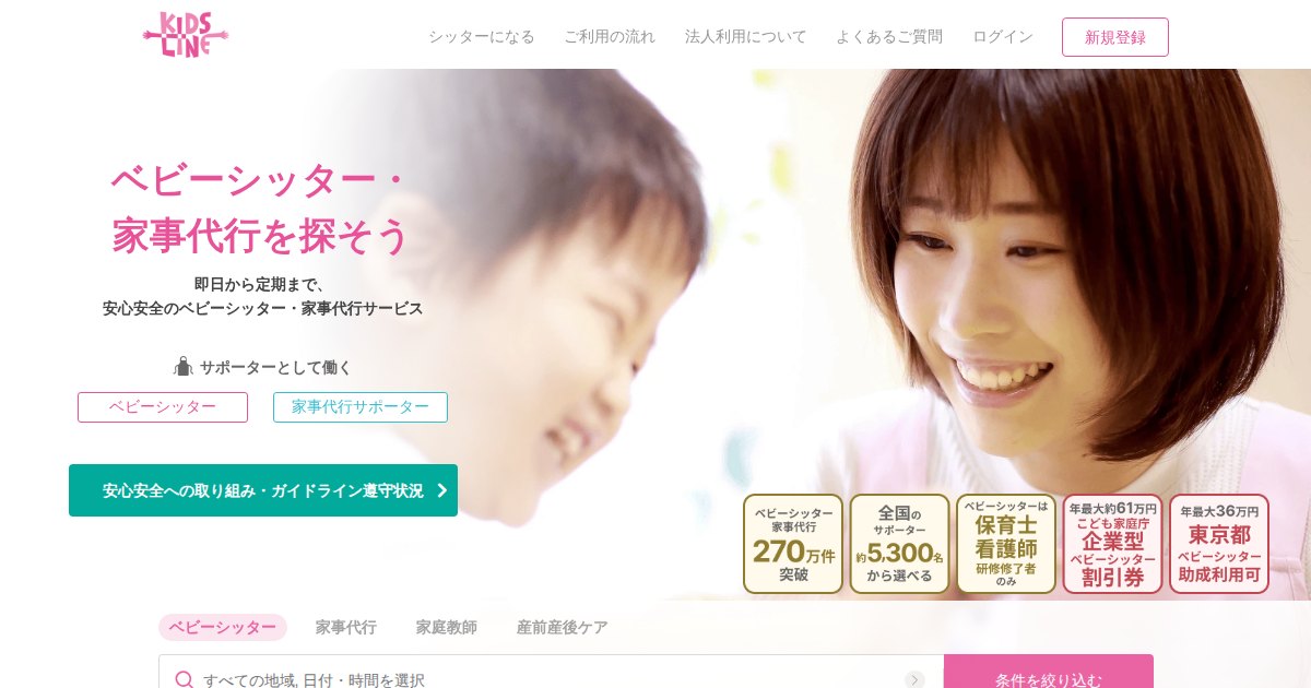 キッズライン｜空いた時間にベビーシッターとして副業ができる