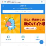 LINEバイト｜LINEならではの機能を活用してアルバイトが探せる