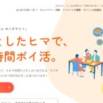 マクロミルの始め方｜ポイント交換・手数料・有効期限の更新条件
