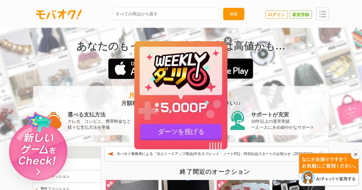 モバオク|月額330円で落札手数料0円。出品から入金までの条件