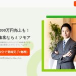 ミツモア｜プロとして受注する仕組み。カテゴリで異なる3つの課金方式と手数料