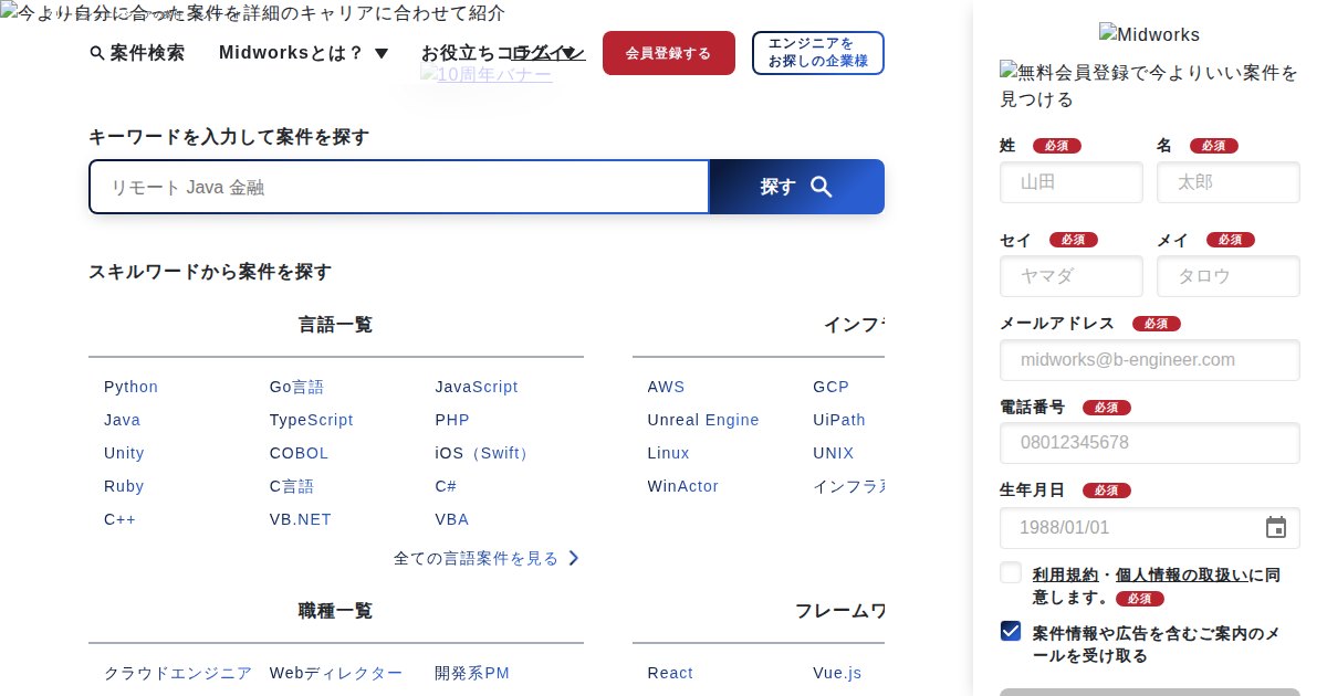 midworks（ミッドワークス）｜フリーランス向けエージェント。保障の内容と対象者
