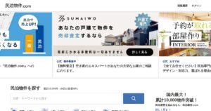 民泊物件.com｜民泊できる物件だけを探せる不動産ポータル