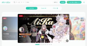 ミラティブ｜スマホゲーム配信で稼ぐ。ミラティブスターズの審査と報酬の仕組み