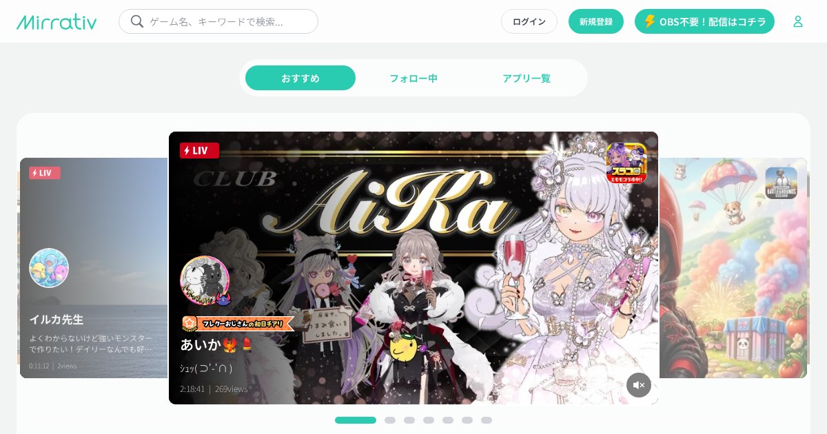 ミラティブ｜スマホゲーム配信で稼ぐ。ミラティブスターズの審査と報酬の仕組み