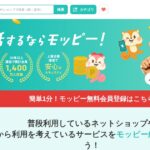 モッピー（moppy）｜1ポイント1円の大手ポイントサイト。上場企業運営