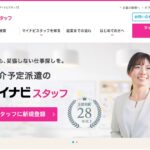 マイナビスタッフ｜事務・クリエイティブに強い派遣。働き方と注意点