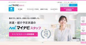マイナビスタッフ｜事務・クリエイティブに強い派遣。働き方と注意点