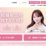 日本結婚相談所連盟（IBJ）｜自宅で開業できる結婚相談所の副業