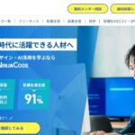 忍者CODE｜無料体験0円で始めるWeb制作学習。副業につなげる導線と注意点