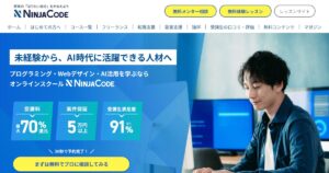 忍者CODE｜無料体験0円で始めるWeb制作学習。副業につなげる導線と注意点