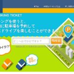軒先パーキング｜土地を有効活用して駐車場のオーナーとして収入を得よう