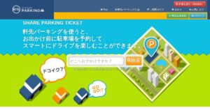 軒先パーキング｜土地を有効活用して駐車場のオーナーとして収入を得よう