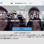 オピニオンワールド｜海外大手のアンケートポイ活。国内サイトとの併用が正解