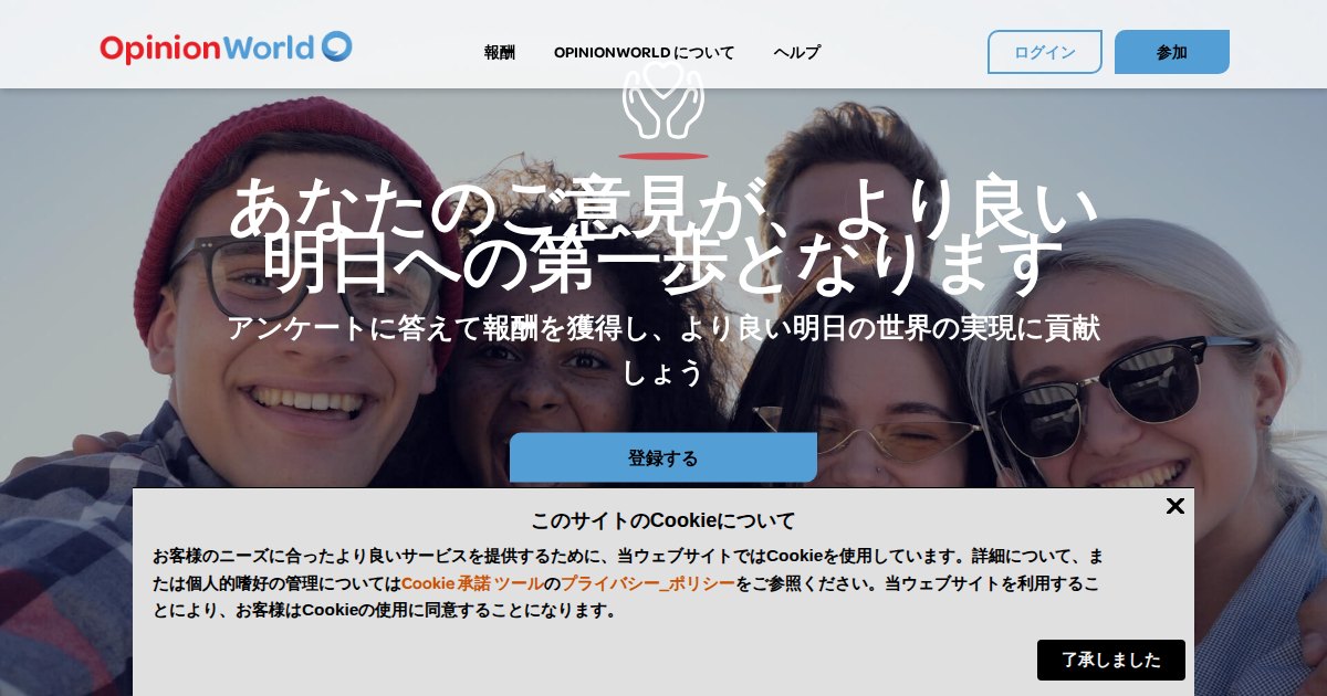 オピニオンワールド｜海外大手のアンケートポイ活。国内サイトとの併用が正解