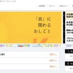 ペコリッチ｜アルバイトを探しながら無料でご飯が食べられる飲食店バイト