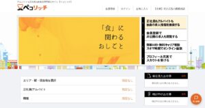 ペコリッチ｜アルバイトを探しながら無料でご飯が食べられる飲食店バイト