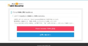 ポイントインカムの使い方｜交換レート・会員ランク・失効条件