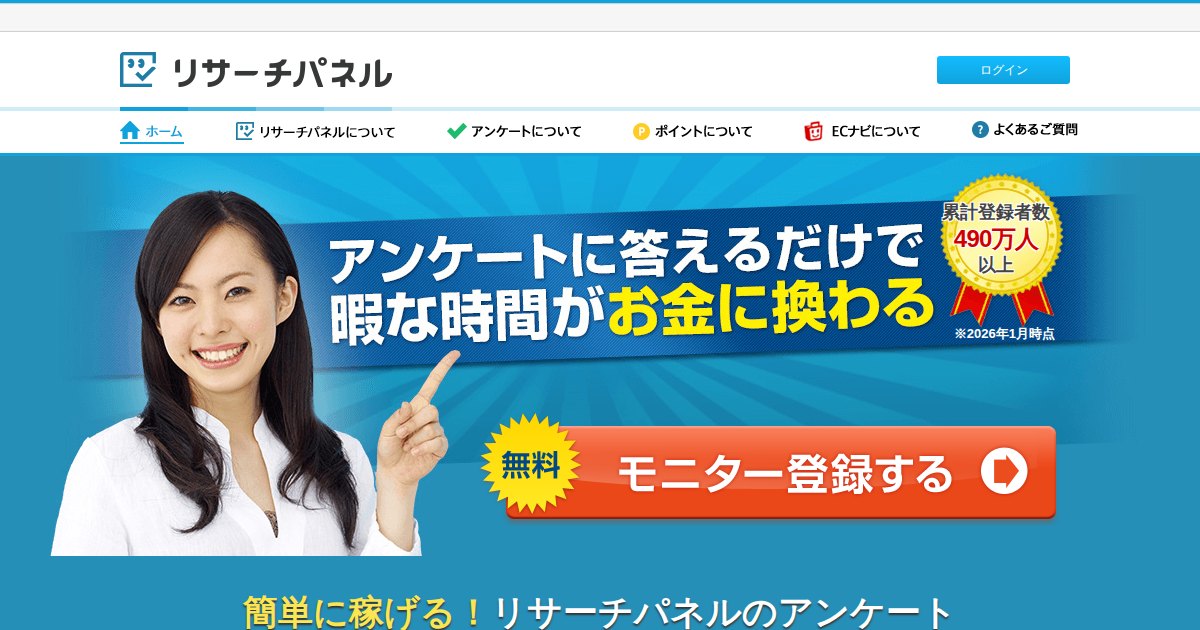 リサーチパネル|アンケートでポイントを貯める。交換はECナビ・PeX経由