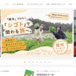 SAGOJO（サゴジョー）｜旅人としてのスキルを活かした副業