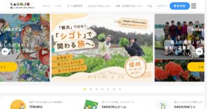 SAGOJO（サゴジョー）｜旅人としてのスキルを活かした副業