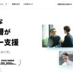 セールスハブ（Saleshub）｜人脈でアポをつなぐビジネスマッチング。報酬の条件