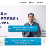 シェアボス｜日本初ボスのシェアリング