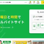シフトワークス｜時間を指定して仕事を探せる