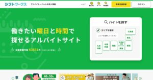 シフトワークス｜時間を指定して仕事を探せる