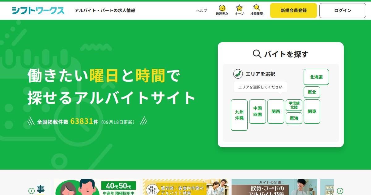 シフトワークス|時間を指定して仕事を探せる