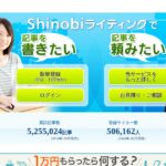 Shinobiライティング | 気軽にライティング副業に挑戦しよう