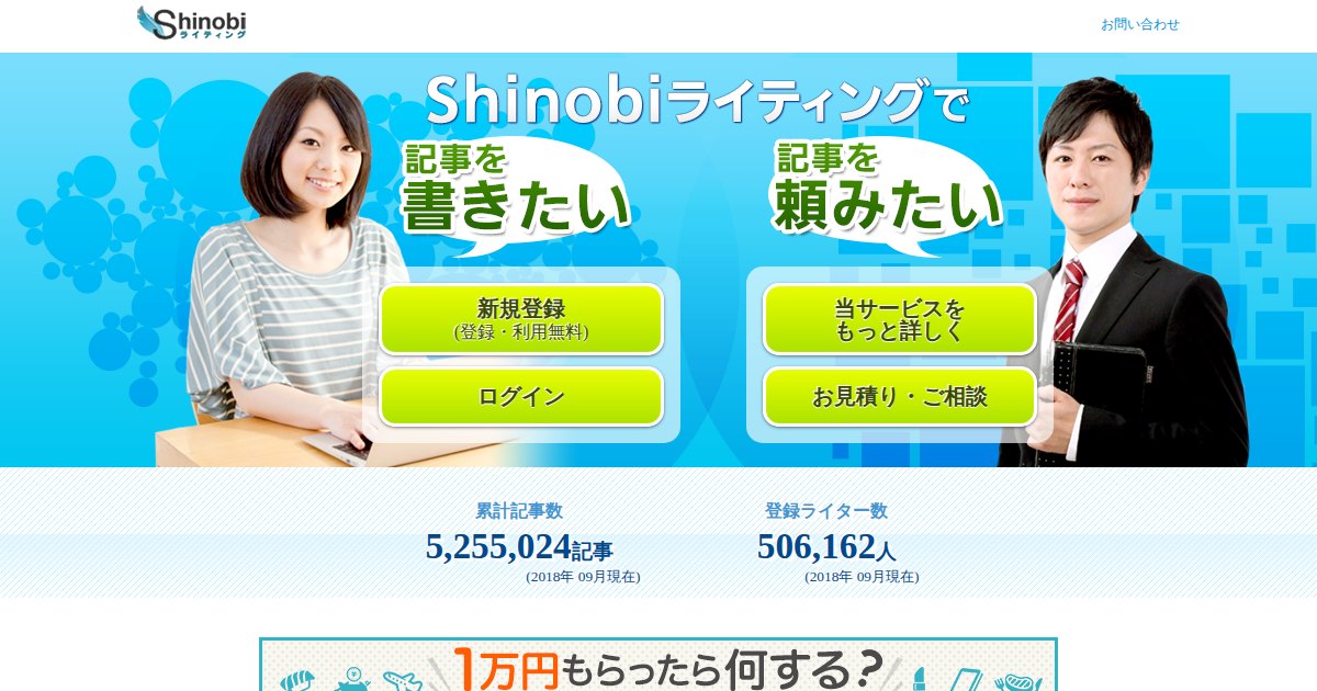 Shinobiライティング | 気軽にライティング副業に挑戦しよう