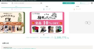 スマセル（SMASELL）｜アパレルを安く仕入れて物販の原価を下げる