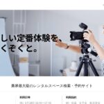 スペースマーケット｜掲載無料。1時間単位でスペースを貸して稼ぐ