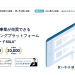 スピードM&A｜副業で育てた事業やサイトを売却して資金化する