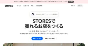STORES ネットショップの始め方｜料金・手数料・利益と販売準備